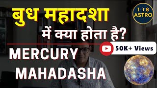 Budh Mahadasha Effects  What happens in Mercury Mahadasha by 108 Astro Mercury Budh [upl. by Hank966]