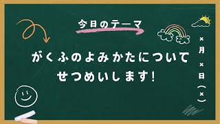 譜の見方がわからない！読み方について説明します！ [upl. by Htebazie184]