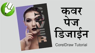 CorelDraw Tutorial  COVER PAGE graphicdesinger coreldrawtutorial illustrator logo [upl. by Robi303]