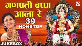 Nonstop Ganpati Songs Marathi 2018  गणपती बप्पा आला रे  Ganpat Bappa Aala Reganpatisongmarathi [upl. by Frida]