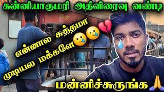 🥲வச்சு செஞ்சுருச்சு  CHENNAI EGMORE TO KANNIYAKUMARI TRAIN JOURNEY  KANNIYAKUMARI EXPRESS VLOG [upl. by Ploch]