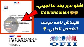 Première étape après lautorisation de travail  شنو ديرو فاش توصلكم عقود العمل الموسمية فرنسا [upl. by Dione]