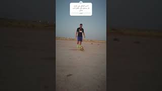 مهاراتي الكرويه [upl. by Sherar]