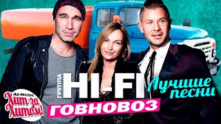 HiFi  Говновоз AI COVER UDIO [upl. by Droc]