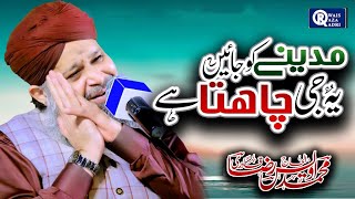 Owais Raza Qadri  Madinay Ko Jayen Yeh Jee Chahta Hai  Official Video [upl. by Ian]