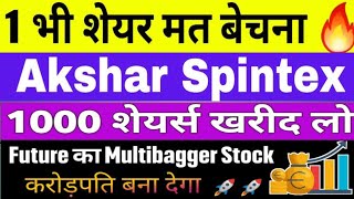 akshar spintex latest news akshar spintex share news [upl. by Aruon843]