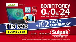 Acer Aspire 3 ноутбугін 24 айға дейінгі мерзімде бөліп төлеуге  2 төлем сыйлыққа [upl. by Syman151]