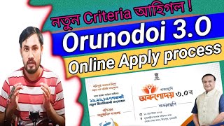 Finally Orunodoi 3O Apply Process started 2024Online Application formWho can Apply or Who Cant [upl. by Abehs]