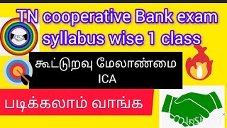 TN Cooperative bank exam syllabus wise class 🎯🎯💯 [upl. by Agnesse]