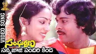 Sannajaji Pandri Kinda Full Video Song  Sangarshana Movie  Chiranjeevi  Vijayashanti [upl. by Gnuhc288]