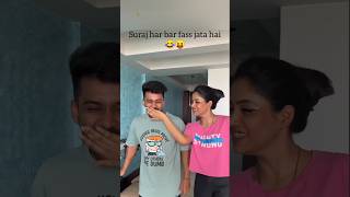 😂😛✨ masti love best funny suyashshorts suyashvlogs SuyashVlogs shorts couplegoals sister [upl. by Light]