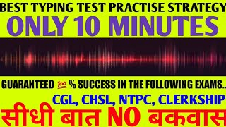 psc Clerkship typing test  Typing test practice for all exams  ssc chsl  rrb ntpc  typing test [upl. by Arayt]