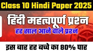 UP Board class 10 Hindi important question 2025 board examUP Board exam 2025 Hindi paper [upl. by Darius]