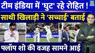 Big News Rohit Sharma पर साथी खिलाड़ी का खुलासा खराब फॉर्म और कप्तानी के पीछे है चौंकाने वाला सच [upl. by Diad]