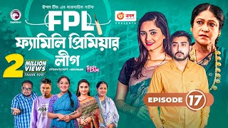 Family Premier League  Bangla Natok  Afjal Sujon Ontora Rabina Subha  Natok 2022  EP 17 [upl. by Clemen]