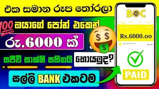 සල්ලි බැංකුවටම  online jobs at home  e money sinhala  online jobs  online business  free 2024 [upl. by Swec]