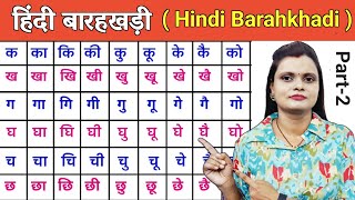 Hindi Barahkhadi  हिंदी बारहखड़ी  क का कि की  K ka ki kee  Hindi Varnamala  कखगघ [upl. by Towbin870]