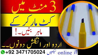 How to use cut marker for beginnerscut marker use english urdu bothcut marker use cutmarkeruse [upl. by Anilram703]