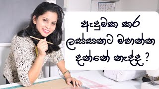 ඇදුමක කර ලස්සනට මහන්න දන්නේ නැද්ද  How to sew a bias binding to neckline [upl. by Tavi]