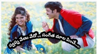 Swapna venu vedo full song Ravoyi chandamama MovieNagarjuna Anjala javeri rowdybaby1833 [upl. by Idoc]