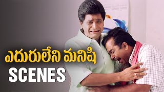 Eduruleni Manishi Movie Scenes  Ali learns about Brahmanandam Funny Weakness  Nagarjuna [upl. by Werner]