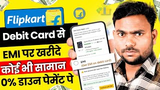 Flipkart se emi par mobile kaise le bina cradit card ke [upl. by Keelin932]