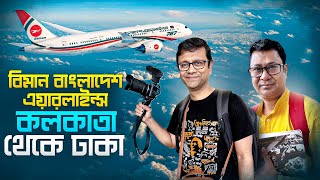 বিমান বাংলাদেশ এয়ারলাইন্স  Bangladesh Visa  Kolkata CCU to Dhaka DAC flight experience [upl. by Eedolem367]