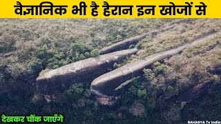 इस विडियो को देखकर चौंक जाएँगे  10 Most Bizarre Recent Archaeological Discoveries [upl. by Eliades249]