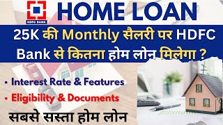 HDFC Home Loan  HDFC Home Loan Interest Rate 2024  25K Salary Par kitna Home Loan Milega [upl. by Eugenio]