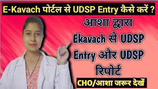 EKavach पर आशा द्वारा UDSP एंट्री कैसे की जाती है [upl. by Crockett665]