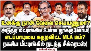 இனி வேற ஆக்சன் தான் எடப்பாடிக்கு சிவிசண்முகத்தின் கெடு  Priyan Interview [upl. by Rao]