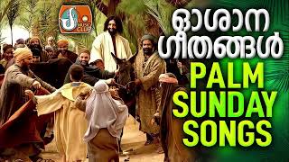 Oshana Geethangal  Hosanna Ganangal  Palm Sunday Songs Malayalam 2024 [upl. by Thrasher]