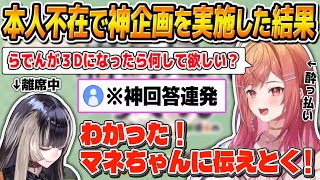 【りりらでん】らでんとりりかの日本酒の会がてぇてぇすぎた〜秋田編〜【ReGLOSS切り抜き】 [upl. by Teodora]