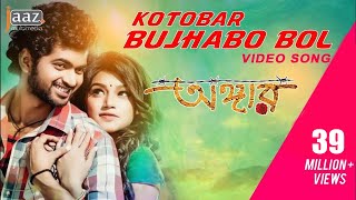 Kotobaar Bojhabo  Om  Jolly  Mohammed Irfan  Akassh  Angaar Bengali Movie 2016 [upl. by Azila]