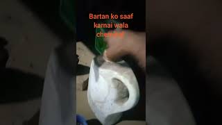 Bartan ko saaf karnai wala chemical  bartan ko sasf kaise kare bartanwala youtube experiment [upl. by Estus]