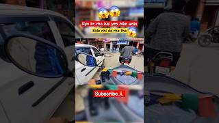 Kya kr rha hai bike wala😱😱Side nhi De rha tha🤣viralvideo shortvideos shortsfeed rider dhanno [upl. by Halonna781]