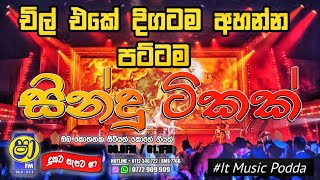 shaa fm sindu kamare new nonstop 2023  Best sinhala songs collection  Dinubro  IT music bro [upl. by Corby]