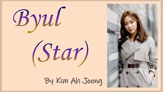 Byul Star  Kim Ah Joong 200 Pounds Beauty OST Easy Lyrics [upl. by Monahon284]