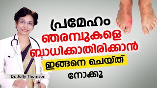 പ്രമേഹം നിങ്ങളുടെ ഞരമ്പുകളെ ബാധിക്കാതിരിക്കാൻ  Diabetes  Avoid Neuropathy amp Angiopathy [upl. by Tat]