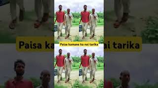 Paisa kamane ka nai tarika😅😅😂😂😂😂😂🤣🤣🤣🤣🤣 [upl. by Nivak]