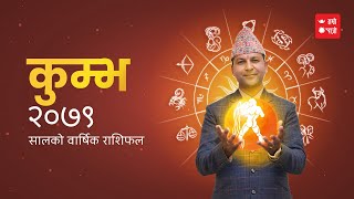 Kumbha 2079 Nepali Rashifal वार्षिक राशिफल २०७९  कुम्भ  हाम्रो पात्रो HamroPatro  HamroRashifal [upl. by Nelrah963]