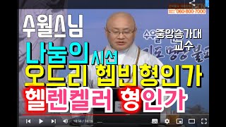 중앙승가대 사회복지학 교수 수월스님의 강의 사례관리론 210305 [upl. by Vaclava]