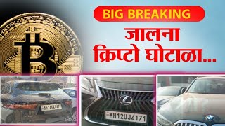 gdcc coin Scam  85 कोटींच्या मालमत्ता जप्त  वेबसाईट सर्वर इंजिनियर ताब्यात  Crypto Scam  crime [upl. by Aron]