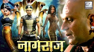 भोजपुरी की सबसे बड़ी ग्राफिकल फिल्म नागराज का ट्रेलर हुआ रिलीज़  Nagraj Trailer  Lehren Bhojpuri [upl. by Yragerg870]