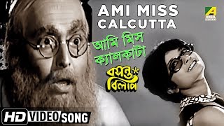 Ami Miss Calcutta 1976  Basanta Bilap  Bengali Movie Songs  Aparna Sen [upl. by Layney]