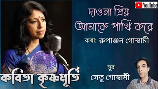 DAONA PRIYO  Bengali Modern Song Singer KAVITA KRISHNAMURTI [upl. by Rayham501]