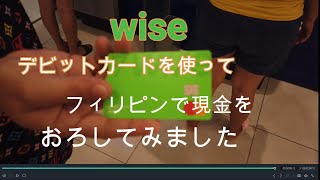 wiseを使って現金をおろして意外な事を発見 [upl. by Houghton]