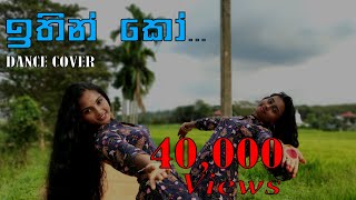 ඉතින් කෝIthin ko Dance Cover Ishara Madushani ft Rashmi Kavindya [upl. by Nrubliw]