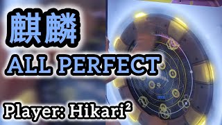 【maimai手元動画】麒麟 MASTER 14 AP 【Player Hikari²】 [upl. by Newel]