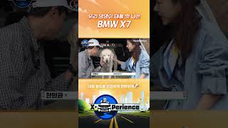 대형견도 대만족👍 BMW X7 타고 같이 놀러가자 BMW 한독 모터스 한독 숏터스 Ep38 [upl. by Pooi]